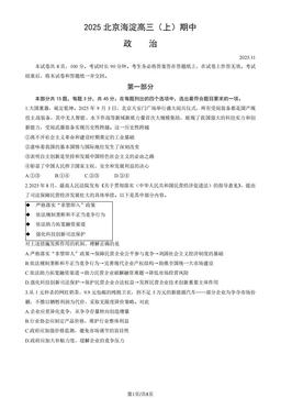 2025北京海淀高三（上）期中政治-试题