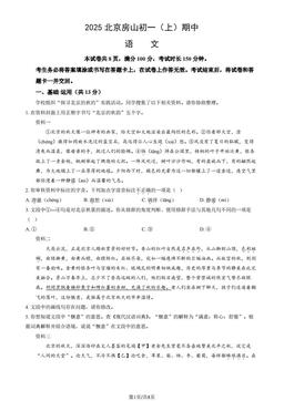2025北京房山初一（上）期中语文（教师版）-答案