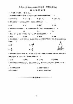 2026北京牛栏山一中高二1月月考数学-试题