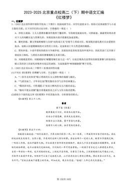 2023-2025北京重点校高二（下）期中语文汇编：《红楼梦》-答案