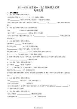 2023-2025北京初一（上）期末语文汇编：句子默写-答案
