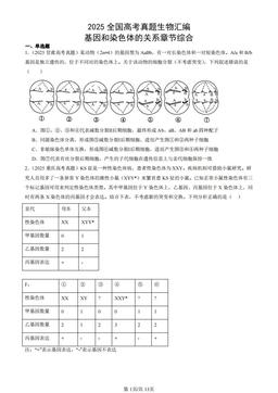 2025全国高考真题生物汇编：基因和染色体的关系章节综合-答案
