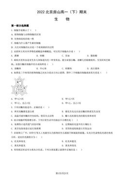 2022北京房山高一（下）期末生物（教师版）-答案