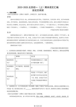 2023-2025北京初一（上）期末语文汇编：议论文阅读-答案