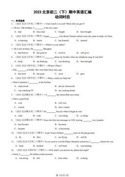 2023北京初二（下）期中英语汇编：动词时态-答案