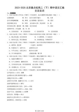 2023-2025北京重点校高二（下）期中语文汇编：文言实词-答案