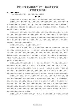 2025北京重点校高二（下）期中语文汇编：文学类文本阅读-答案