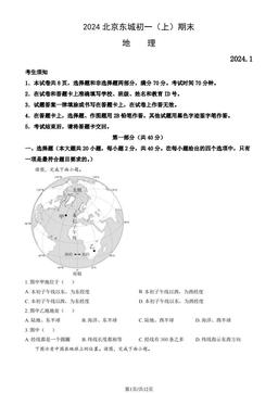 2024北京东城初一（上）期末地理（教师版）-答案