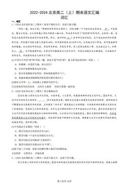2022-2024北京高二（上）期末语文汇编：词汇-答案