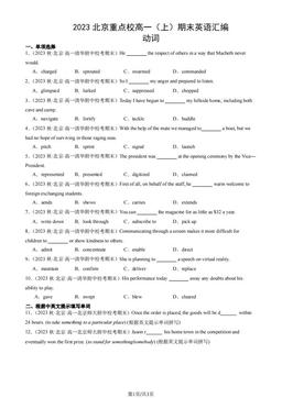 2023北京重点校高一（上）期末英语汇编：动词-答案