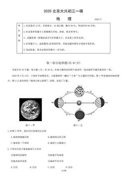 2020北京大兴初三一模地理含答案-答案