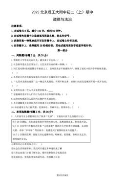 2025北京理工大附中初二（上）期中道德与法治（教师版）-答案