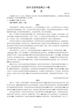 2024北京丰台高三一模语文（教师版）-答案