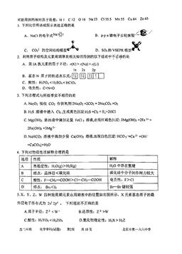 2023北京一六六在高二3月月考化学-试题