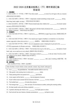 2022-2024北京重点校高二（下）期中英语汇编：形容词-答案