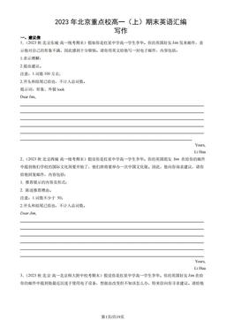 2023年北京重点校高一（上）期末英语汇编：写作-答案