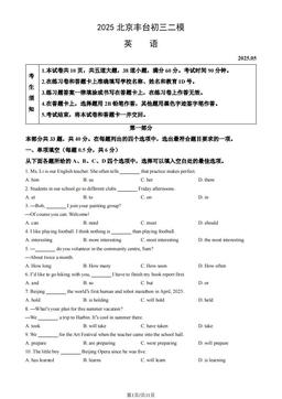2025北京丰台初三二模英语（教师版）-答案
