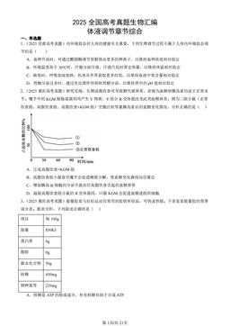 2025全国高考真题生物汇编：体液调节章节综合-答案