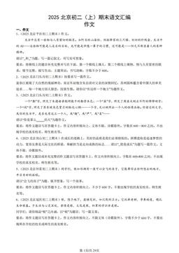 2025北京初二（上）期末语文汇编：作文-答案