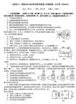 2026北京十一学校高三1月月考物理-答案