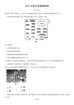 2021北京中考真题地理（教师版）-答案