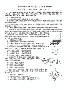 2025北京十一学校高三12月月考物理-答案