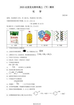 2023北京交大附中高二（下）期中化学（教师版）-答案