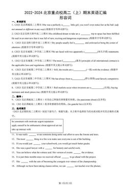 2022-2024北京重点校高二（上）期末英语汇编：形容词-答案