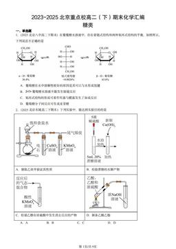 2023-2025北京重点校高二（下）期末化学汇编：糖类-答案