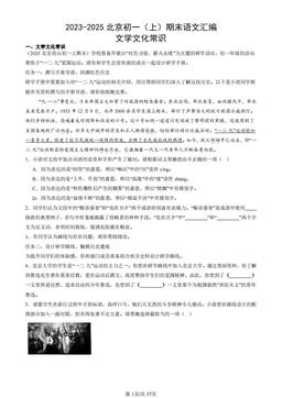 2023-2025北京初一（上）期末语文汇编：文学文化常识-答案