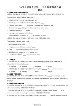 2023北京重点校高一（上）期末英语汇编：名词-答案