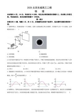 2025北京东城高三二模物理（教师版）-答案