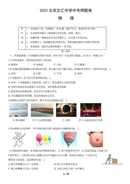 2022北京文汇中学中考押题卷物理（教师版）-答案