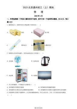 2023北京通州初三（上）期末物理（教师版）-答案