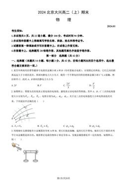 2024北京大兴高二（上）期末物理（教师版）-答案