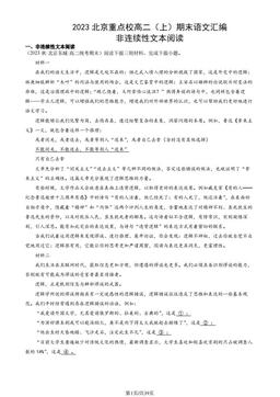2023北京重点校高二（上）期末语文汇编：非连续性文本阅读-答案