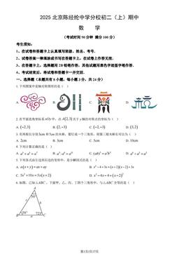 2025北京陈经纶中学分校初二（上）期中数学（教师版）-答案