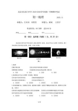 2025北京东直门中学初一（上）期中地理（教师版）-答案