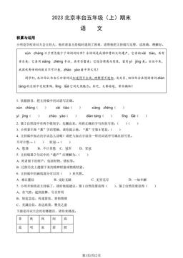 2023北京丰台五年级（上）期末语文（教师版）-答案