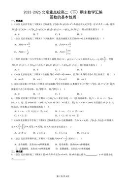 2023-2025北京重点校高二（下）期末数学汇编：函数的基本性质-答案