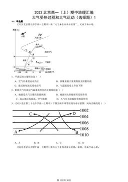 2023北京高一（上）期中地理汇编：大气受热过程和大气运动（选择题）1-答案