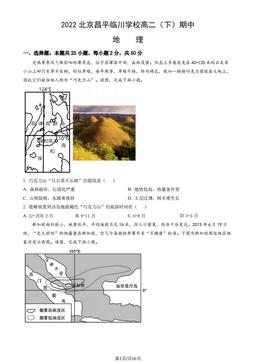 2022北京昌平临川学校高二（下）期中地理（教师版）-答案
