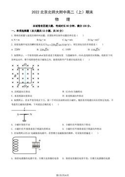 2022北京北师大附中高二（上）期末物理（教师版）-答案