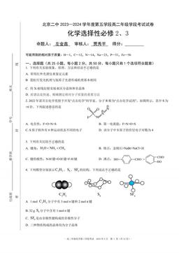 2024北京二中高二（下）段考五化学（教师版）-答案