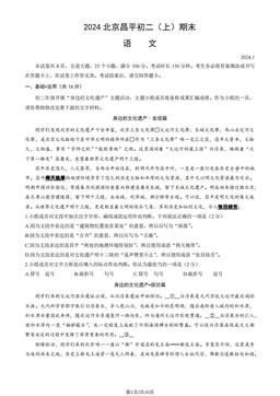 2024北京昌平初二（上）期末语文（教师版）-答案