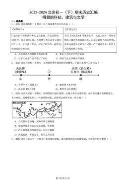 2022-2024北京初一（下）期末历史汇编：明朝的科技、建筑与文学-答案