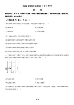 2022北京房山高二（下）期中物理（教师版）-答案