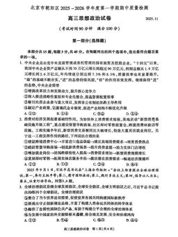 2025北京朝阳高三（上）期中政治-试题