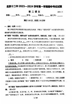 2023北京十二中初二（上）期中语文-试题
