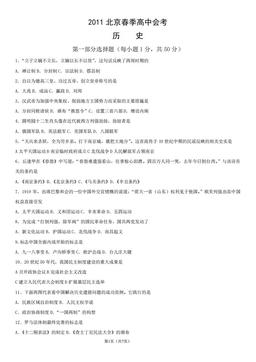2011北京春季高中会考历史（教师版）-答案